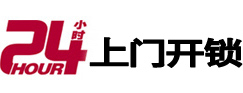 定襄24小时上门开锁公司